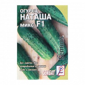 Семена Огурец "Наташа микс F1", 5 шт.