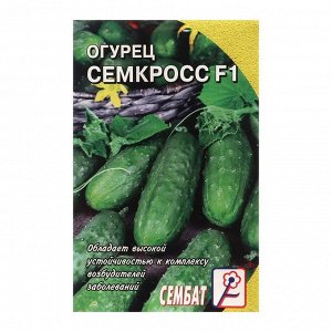 Сембат Семена Огурец &quot;Семкросс F1&quot;, 0,2 г