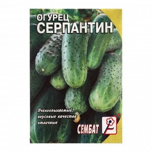 Семена Огурец "Серпантин", 0,5 г