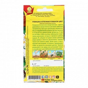 Агрофирма АЭЛИТА Семена Ромашка аптечная &quot;Романов цвет&quot;, Целебный чай, 0,1 г