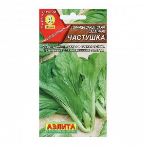 Семена Горчица салатная "Частушка", 0,5 г