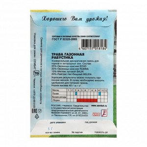 Семена Трава газонная "Рабустика", 5 г