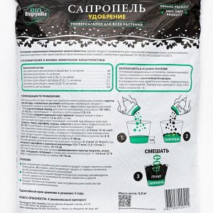 Удобрение "Biogryadka Сапропель" универсальное, пак, 5 кг