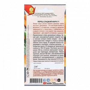 Семена Перец сладкий "Марк", F1, Галерея оранжевых овощей, 20 шт