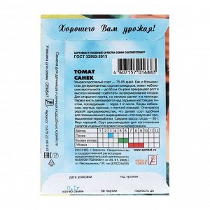 Сембат Томат &quot;Санек&quot; детерминантный среднерослый 0,1 г