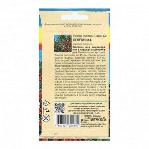 Семена Перец кустарниковый "ОГНЕВУШКА", 0,1 г