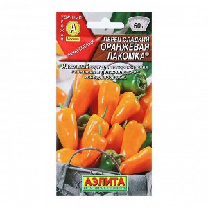 Семена Перец сладкий "Оранжевая лакомка", 20 шт