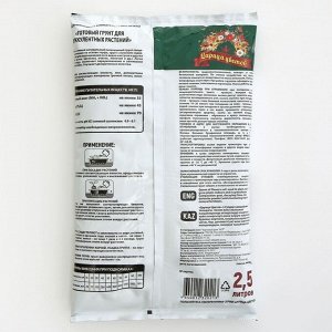Грунт "Царица Цветов" для суккулентов, 2,5 л.