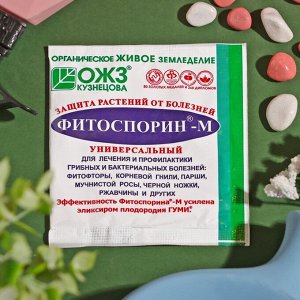 БИО фунгицид "Фитоспорин-М", от бактериальных и грибных болезней растений,10 г