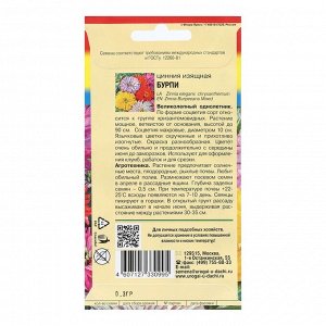 Семена цветов Цинния изящная "Бурпи", 0,3 г