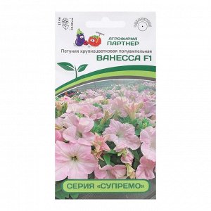 Семена цветов Петуния "Ванесса", F1, полуампельная, розовая, 5 шт