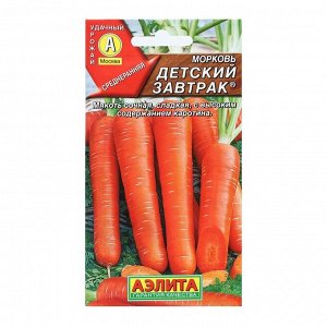 Семена Морковь "Детский завтрак", 2 г