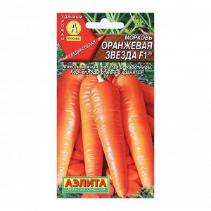 Семена Морковь "Оранжевая звезда", F1, 150 шт
