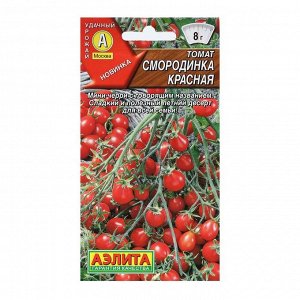 Семена Томат "Смородинка красная", 0,2 г