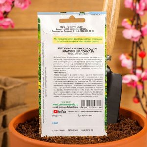 Premium seeds Семена цветов Петуния Суперкаскадная Красная шапочка F1, О, 10шт