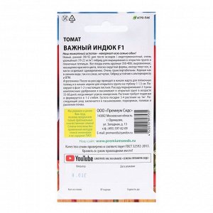 Семена Томат "Важный индюк F1", 0,03 г.