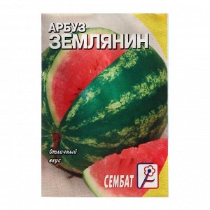 Сембат Семена Арбуз &quot;Землянин&quot;, 0,5 г