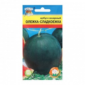 Семена Арбуз сахарный "ОЛЕЖКА-СЛАДКОЕЖКА", 0,5 г