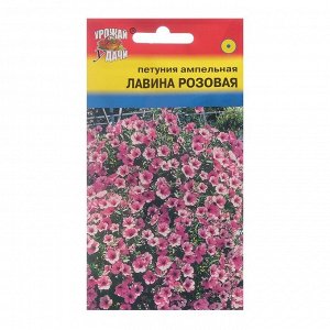 Семена цветов Петуния ампельная "Лавина Розовая F1", 0,01 г в амп.