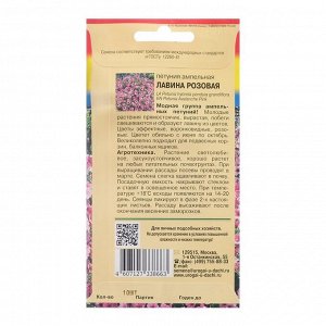 Семена цветов Петуния ампельная "Лавина Розовая F1", 10 шт. в амп.