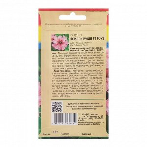 Семена цветов Петуния фриллитуния "Роуз F1", 8 шт. в амп.