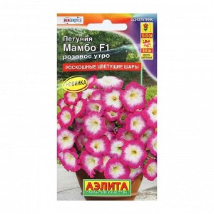 Семена Цветов Петуния Мамбо F1 розовое утро многоцветковая, пробирка, 7 шт
