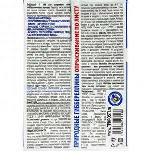 СИМА-ЛЕНД Концентрат &quot;Гибберсиб&quot;, универальный, для завязи 0,1 г