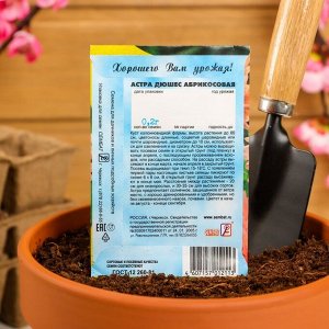 Семена цветов Астра пионовидная "Абрикосовая", 0.2 г