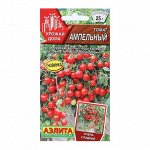 Семена Томат &quot;Ампельный&quot;, Урожай дома, 20 шт