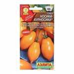 Семена Томат &quot;Носики-курносики&quot;, 20 шт