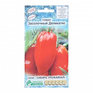 Семена Томат Засолочный деликатес, 0,2 г