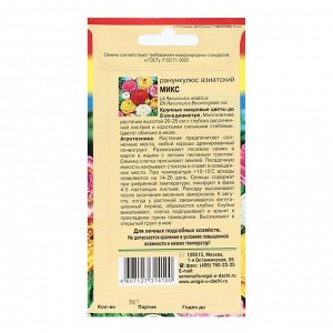 Семена цветов Ранункулюс махровая "Азиатский "микс", 3 шт