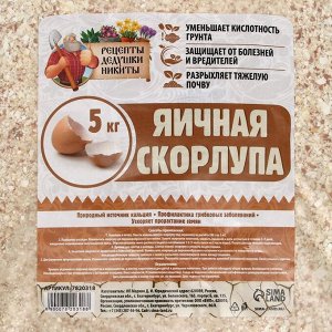 Скорлупа яичная "Рецепты Дедушки Никиты", 5 кг