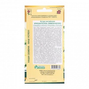 закончилось! Семена Цветов Астра китайская Хризантелла Лимончелло, 5 шт