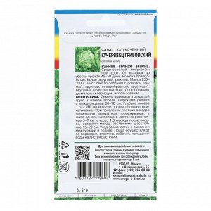 Семена Салат Кучерявец Грибовский,0.5 гр