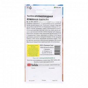 Семена Тыква "Румяная папайя", 6 шт.