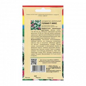 Семена цветов Катарантус "ГОЛИАФ Микс", 3 шт.