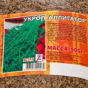 Семена Укроп "Аллигатор", 500 г
