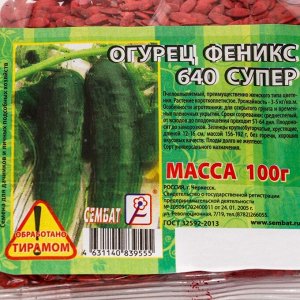 Семена Огурец "Феникс Супер 640", 100 г с тирамом