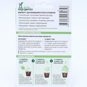 Агросинтез Комплект Корневин + Этамон Био &quot;Двойной эффект для рассады&quot;, 5 гр + 5 гр