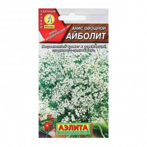 Семена Анис овощной "Айболит", 0,5