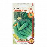 Семена Огурец &quot;Санька&quot;, F1, 10 шт