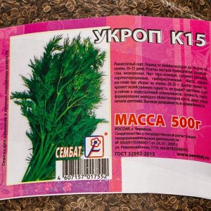 Семена Укроп "К15", 500 г