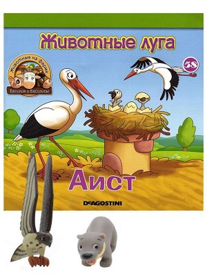 Журнал № 58 Животные на ферме (Сокол Гордей и детеныш выдры Варя)