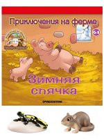 Журнал № 64 Животные на ферме (Соня-мама и Саламандра) 24стр., 200х200х2мм, Мягкая обложка