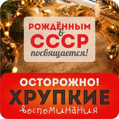 Ёлочные игрушки из СССР. "Магаданские залежи"