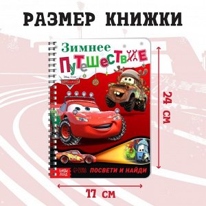 Disney Книга с волшебным фонариком «Зимнее путешествие», Тачки