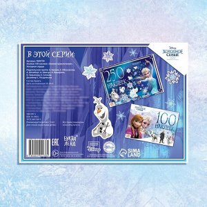 Альбом 100 наклеек «Зимние приключения», Холодное сердце