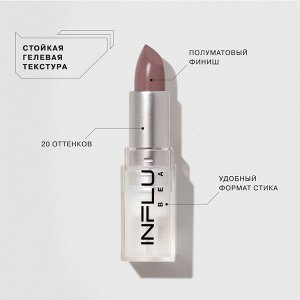 Influence Beauty Помада стик INFLUENCE тон 03, темно-бежевый