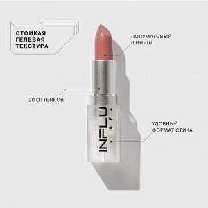 Influence Beauty Помада стик INFLUENCE тон 04, бежево-розовый